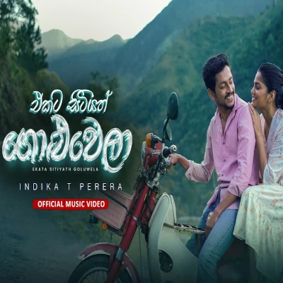 Ekata Sitiyath Goluwela mp3 song