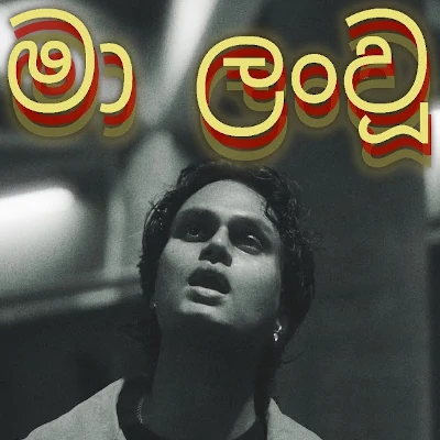 Maa Lanwu mp3 songMaa Lanwu lyrics and karaoke