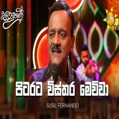 Pitarata Wisthara Mewwa (Sanuhare) mp3