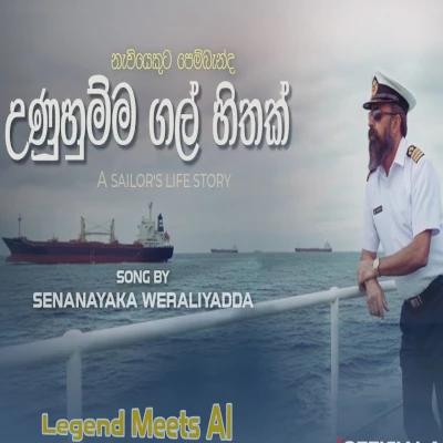 Unuhumma Gal Hithak mp3