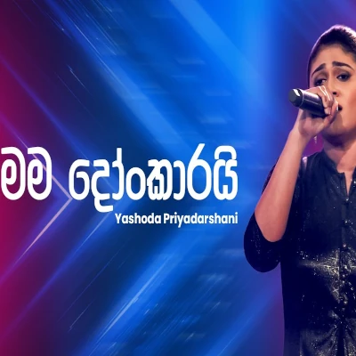 Mama Donkarai (Ahankara Nagare ) mp3