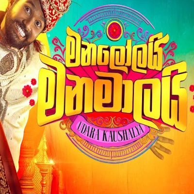 Manalolai Manamalai mp3 song