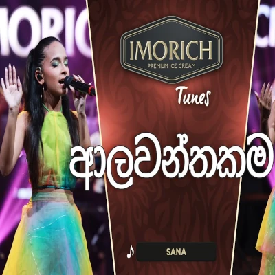 Alawanthakama (Imorich Tunes) mp3