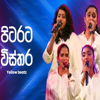Sudu Adumin (Ahankara Nagare) mp3