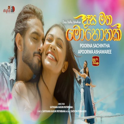 Desa Matha Mohothak mp3 song