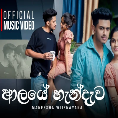 Alaye Handawa mp3 song
