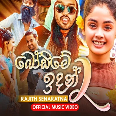 Ape Malli Wage (Bodime Idan 2) mp3 song