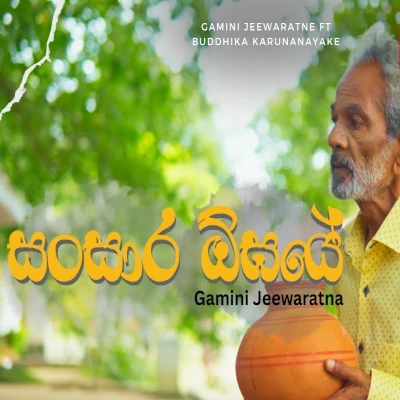 Sansara Oghaye mp3