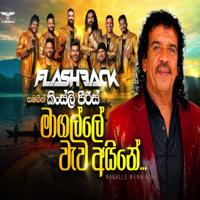 Magalle Wewa Aine (Live) mp3