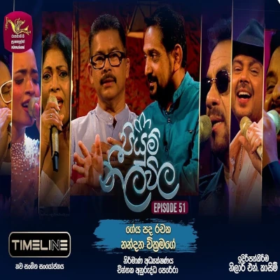 Raata Man Sihinen Awidin (Piyum Neela Vila) mp3 song