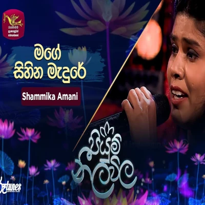 Mage Sihina Madure (Piyum Neela Vila) mp3 song