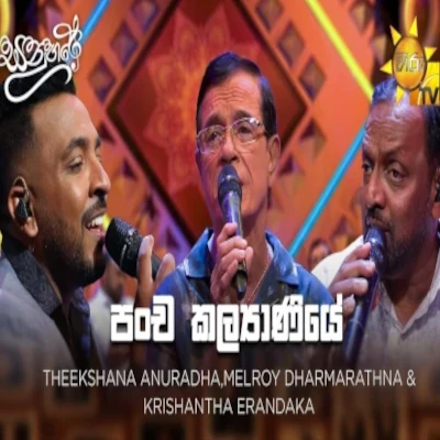 Panchakalyaniye (Sanuhare) mp3 song