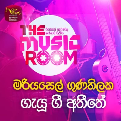 Gayu Gee Athithe (Music Room) mp3 songGayu Gee Athithe (Music Room) lyrics and karaoke