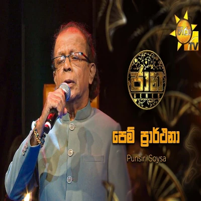 Pem Prarthana (Jaana) mp3
