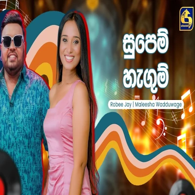 Supem Hagum (Hangum Walata Idadee Mohothak) mp3