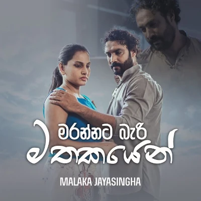 Marannata Bari Mathakayen mp3 song