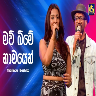 Mawbime Namayen (Ahankara Nagare) mp3