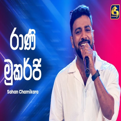 Raani Mukarji (Ahankara Nagare) mp3