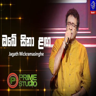 Obe Sina Langa (Prime Studio) mp3 songObe Sina Langa (Prime Studio) lyrics and karaoke