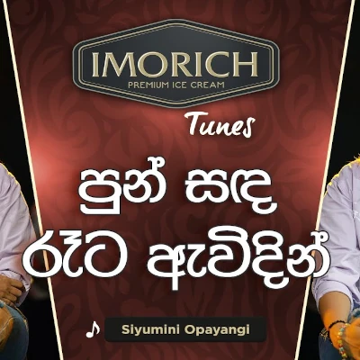 Punsanda Rata Awidin Hene (Imorich Tunes) mp3