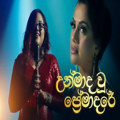 Unmada Wu premadare (Cover) Lyrics