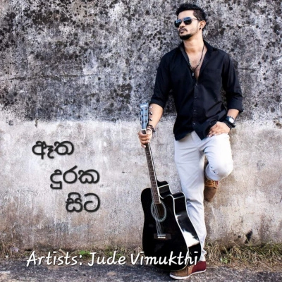 Atha Duraka Sita mp3 songAtha Duraka Sita lyrics and karaoke