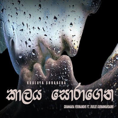 Kaalaya Soragena mp3 song