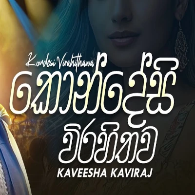 Kondesi Virahithawa mp3