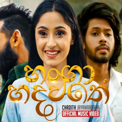 Hanga Hadawathe mp3 song