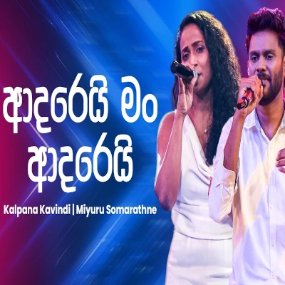 Adarei Man Adarei (Ahankara Nagare) mp3