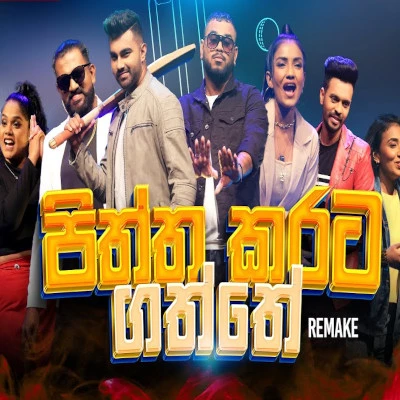 Piththa Karata Gaththe (2023 Cricket World Cup) mp3 song