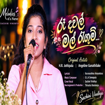 Ra Dawal Mal Hangum Siri Pana (Cover) mp3