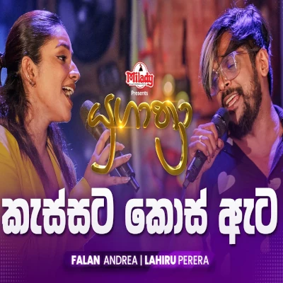 Kessata Kos Eta (Yugathra) mp3 song