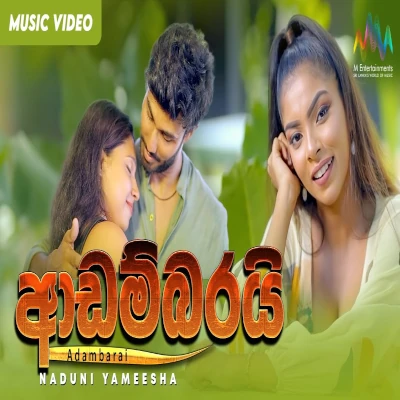 Adambarai Baluwama Nam (Cover) mp3 songAdambarai Baluwama Nam (Cover) lyrics and karaoke