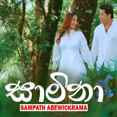 Saamina mp3 songSaamina lyrics and karaoke