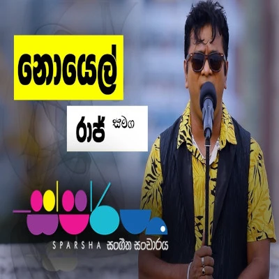 Maha Sayure (Sparsha) mp3 song