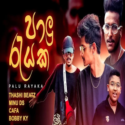 Paalu Reyaka mp3 song