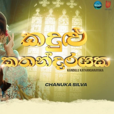 Kandulu Kathandarayaka mp3 song