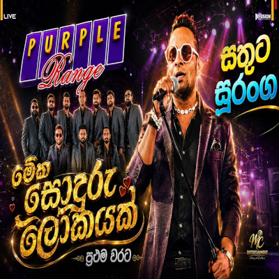 Meka Sonduru Lokayak (Live) mp3