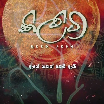 Kiliti mp3 songKiliti lyrics and karaoke