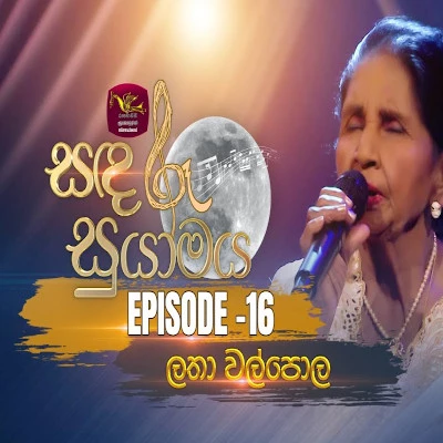 Nilmini Sangee Pavee (Sandaru Suyamaya) mp3 song