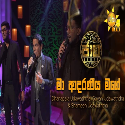 Ma Adaraneeya Mage Amma Wethatai (Jaana) mp3