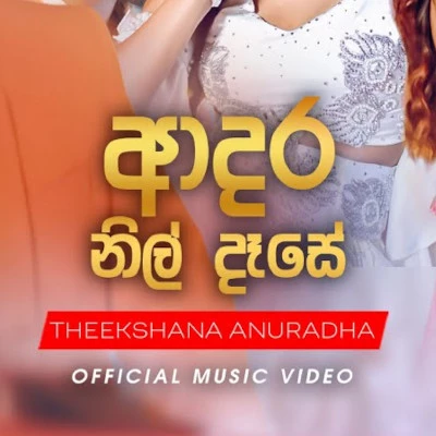 Adara Nil Daase mp3 song