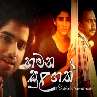 Hamana Sulagath mp3 song