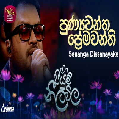 Punyawantha Pemwathi (Piyum Neela Vila) mp3
