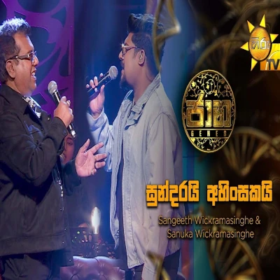 Sundarayi Ahinsakayi (Jaana) mp3 song