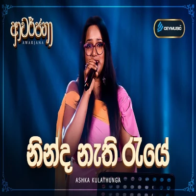 Ninda Nethi Raye (Live Cover) mp3 song