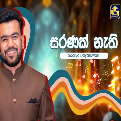 Saranak Nathi (Hangum Walata Idadee Mohothak) mp3