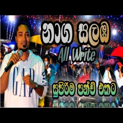 Naga Salamba Wayena Padata (Live) mp3 song