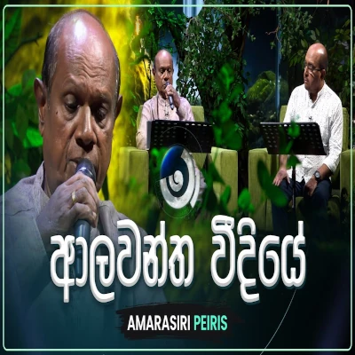 Alawantha Widiye (Maa) mp3